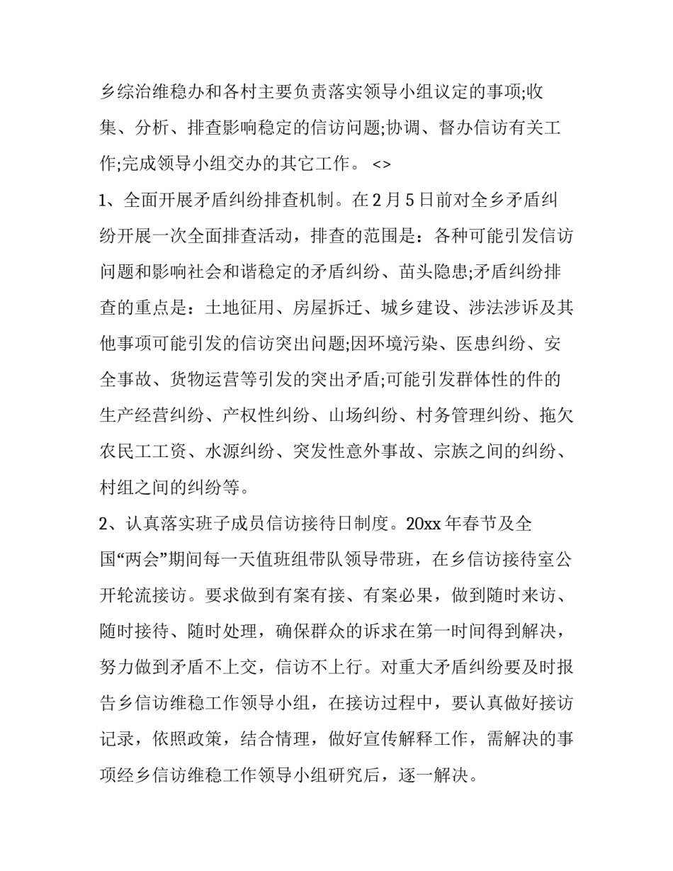 有关维稳戍边心得体会和感想(七篇)_第2页