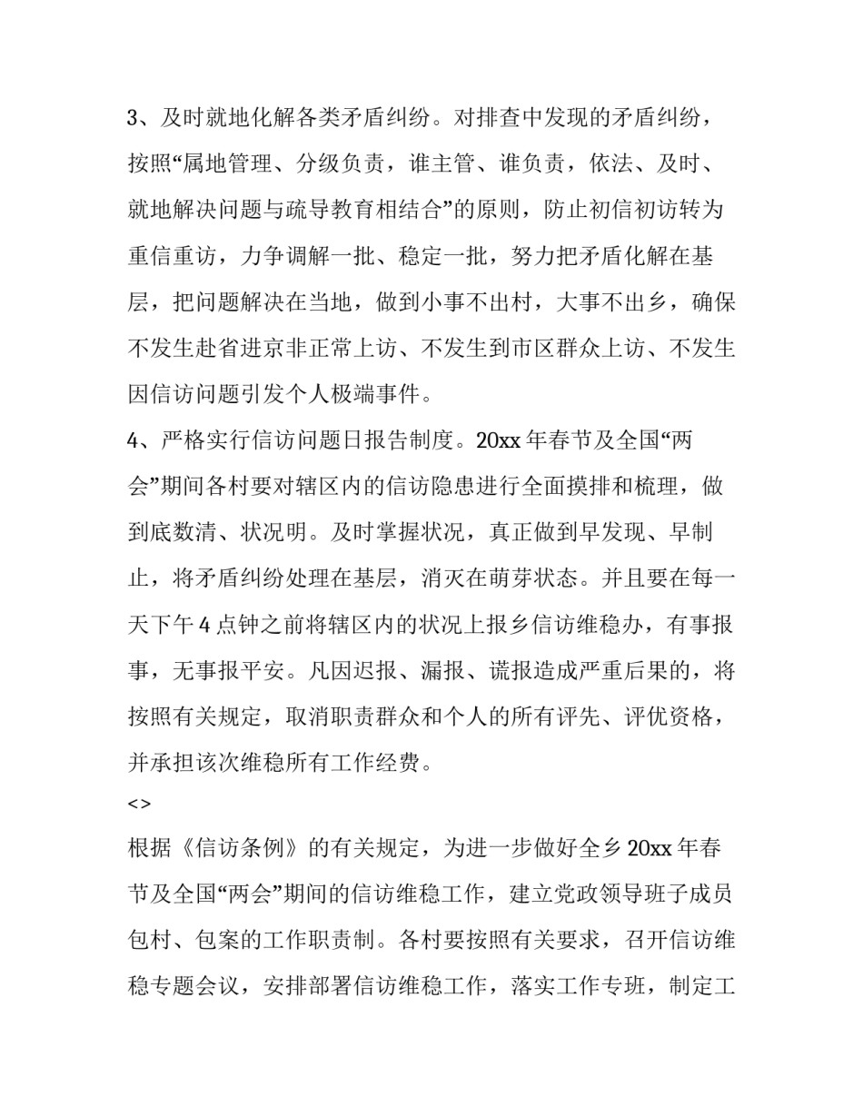有关维稳戍边心得体会和感想(七篇)_第3页