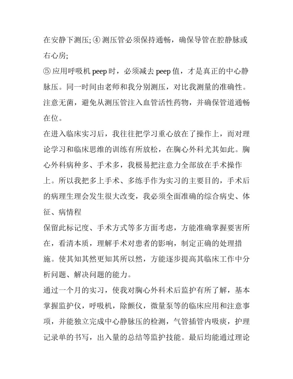 临床设计心得体会如何写 临床医学心得体会(四篇)_第2页