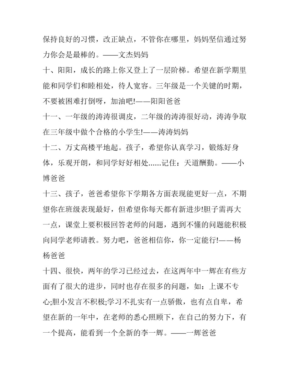 家长参与剪纸心得体会总结 剪纸活动心得体会(二篇)_第3页