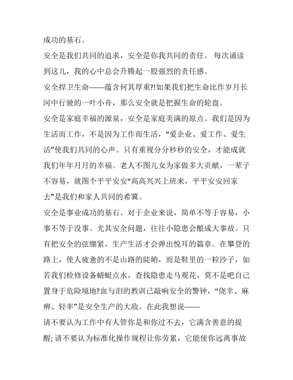 生命健康心得体会和方法 生命健康心得体会和方法怎么写(五篇)_第3页