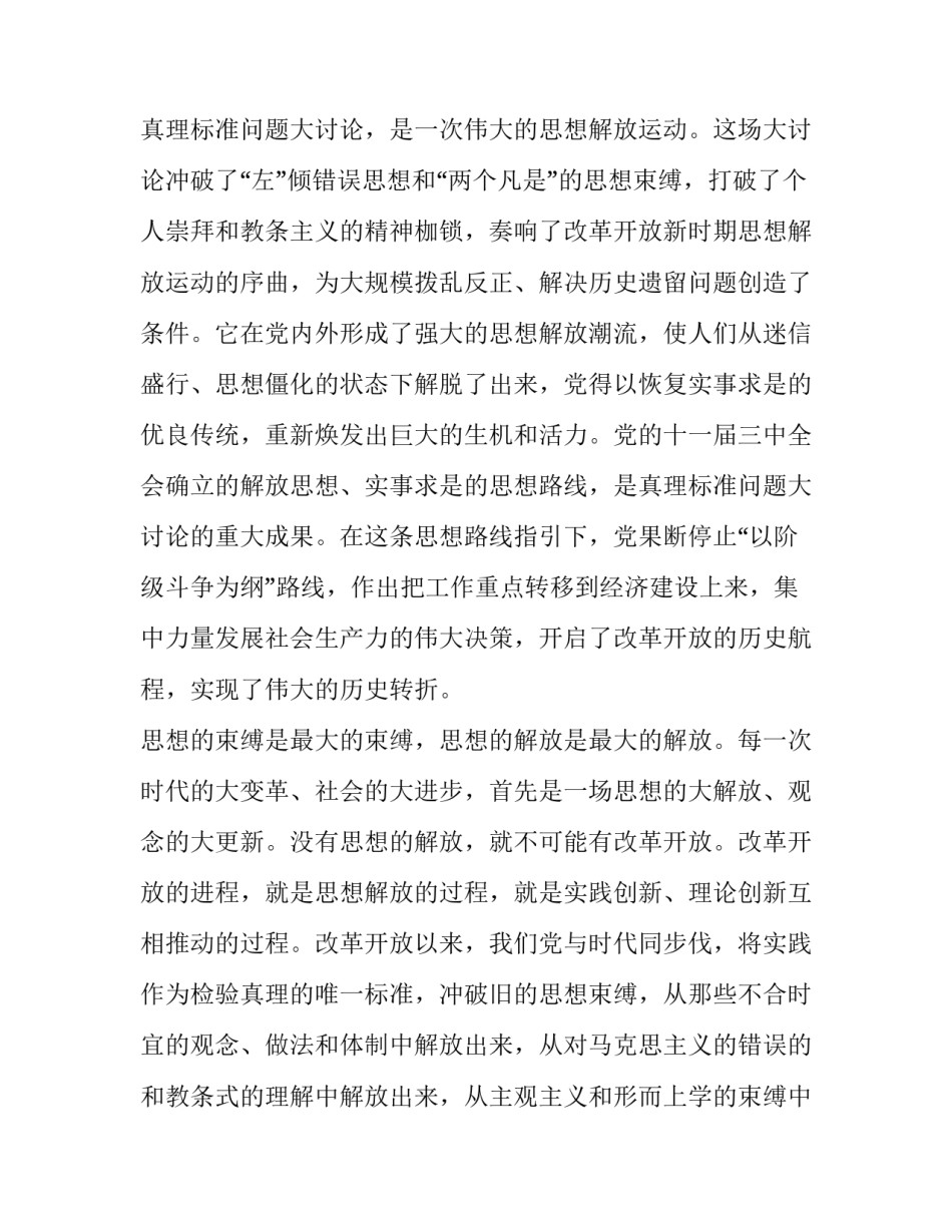 正确打喷嚏心得体会和方法 有助于打喷嚏的方法(3篇)_第2页