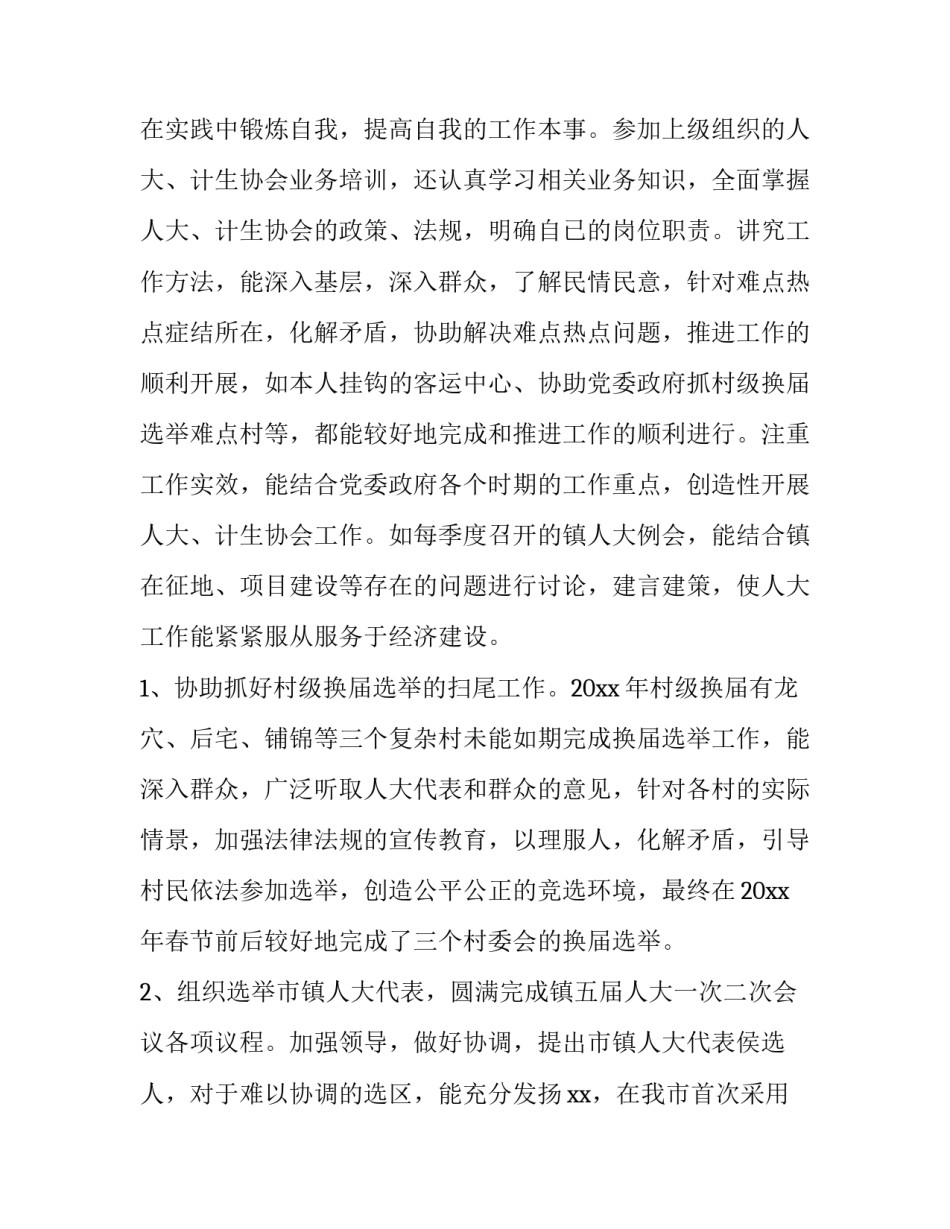 干部系列谈心得体会范文 领导谈心心得体会范文(9篇)_第2页