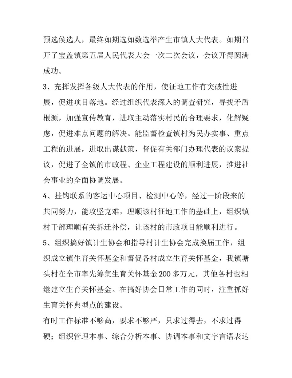 干部系列谈心得体会范文 领导谈心心得体会范文(9篇)_第3页