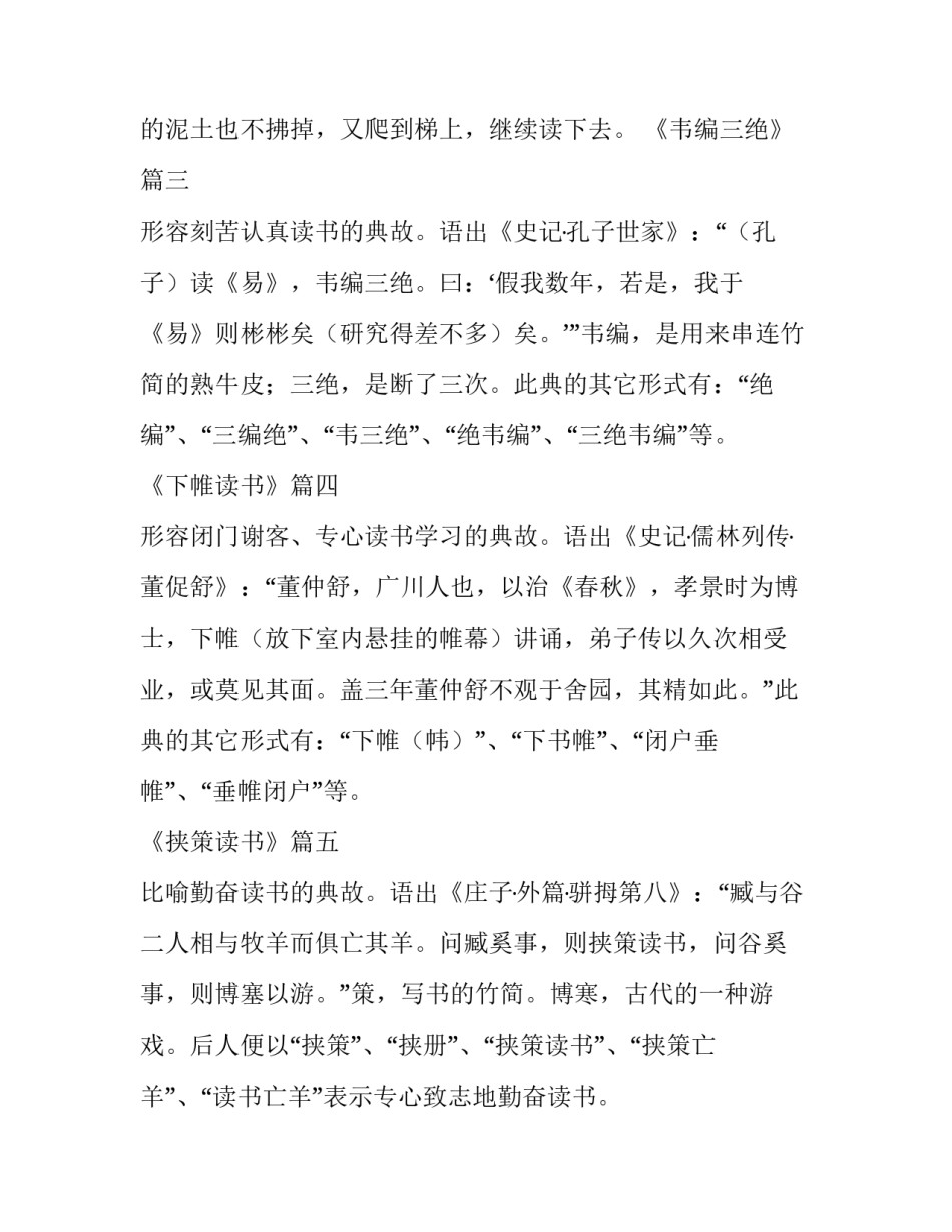 读书卡的心得体会总结 读书心得卡的内容(二篇)_第2页