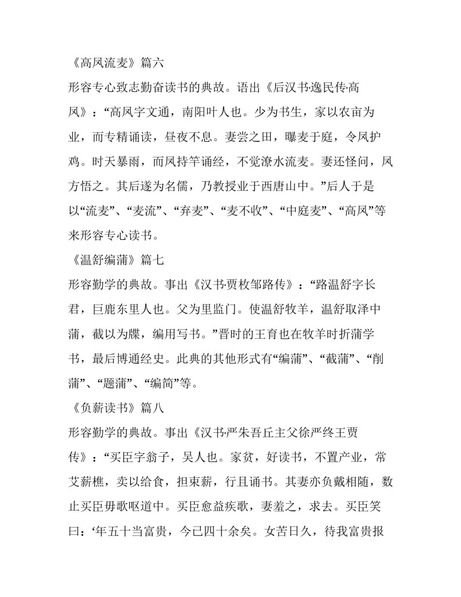 读书卡的心得体会总结 读书心得卡的内容(二篇)_第3页