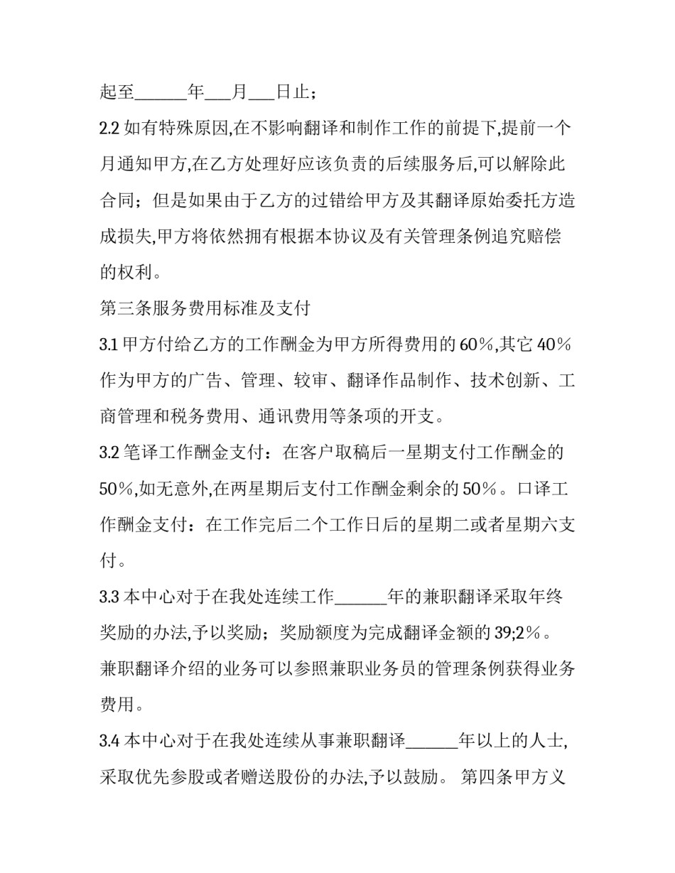 翻译心得体会英语范文 翻译心得体会英语范文初一(4篇)_第2页