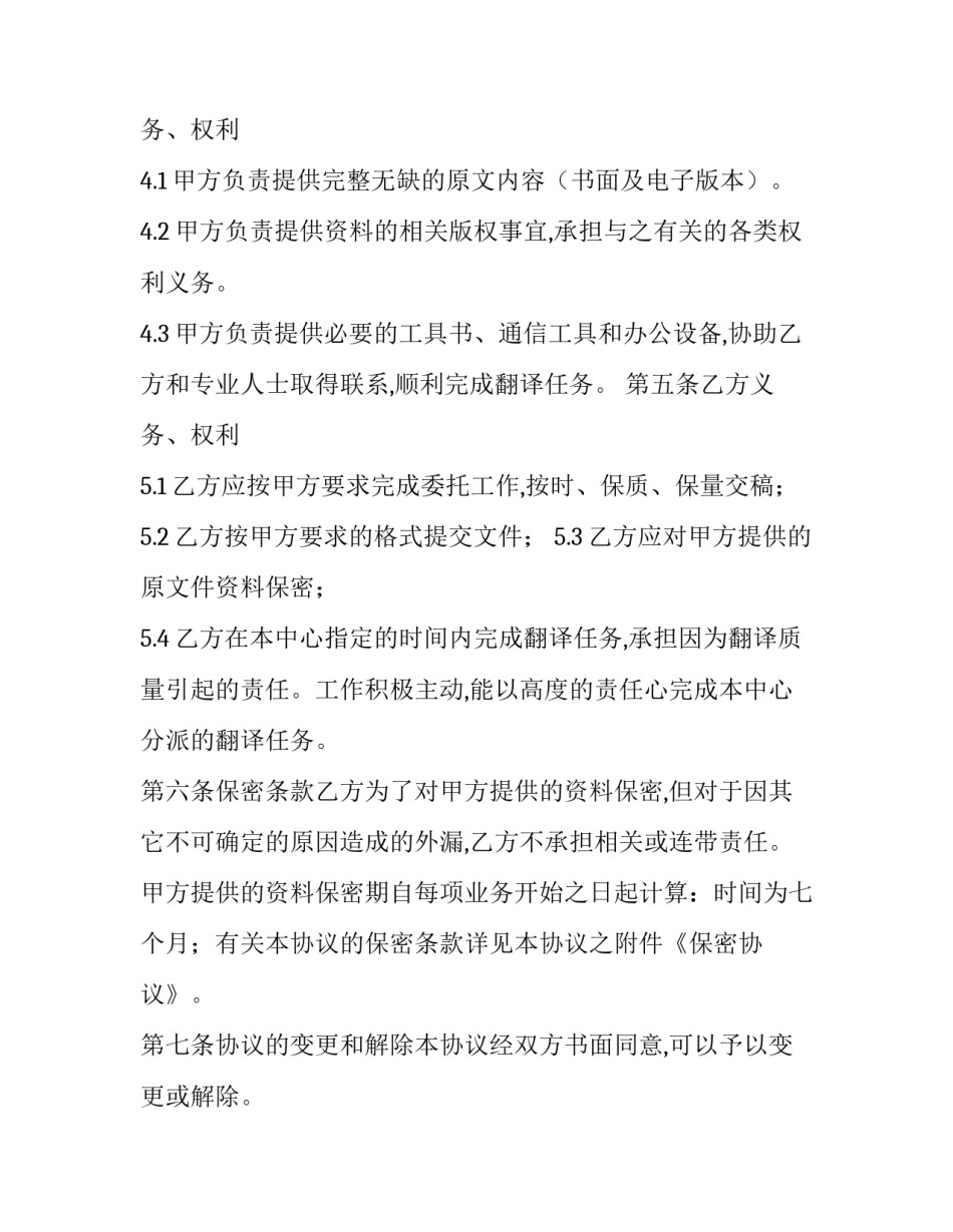 翻译心得体会英语范文 翻译心得体会英语范文初一(4篇)_第3页