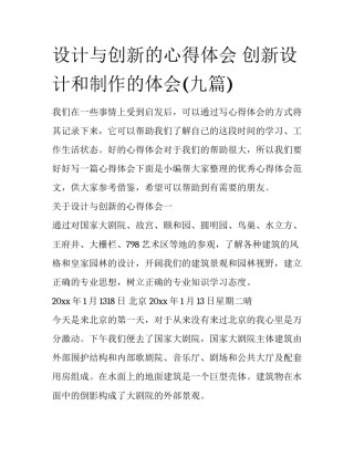 设计与创新的心得体会 创新设计和制作的体会(九篇)