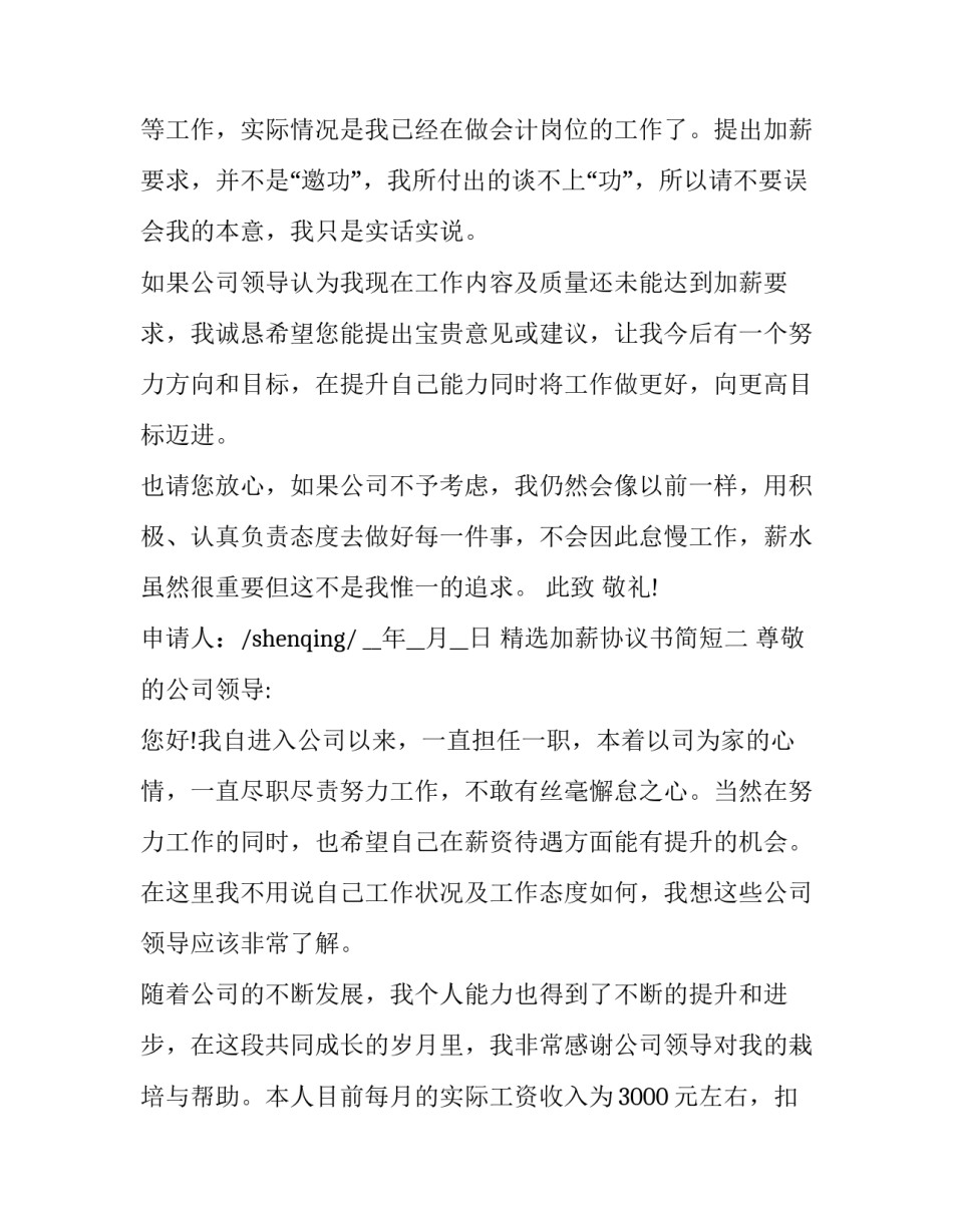 加薪协议书简短 加薪计划书怎么写范文(3篇)_第2页