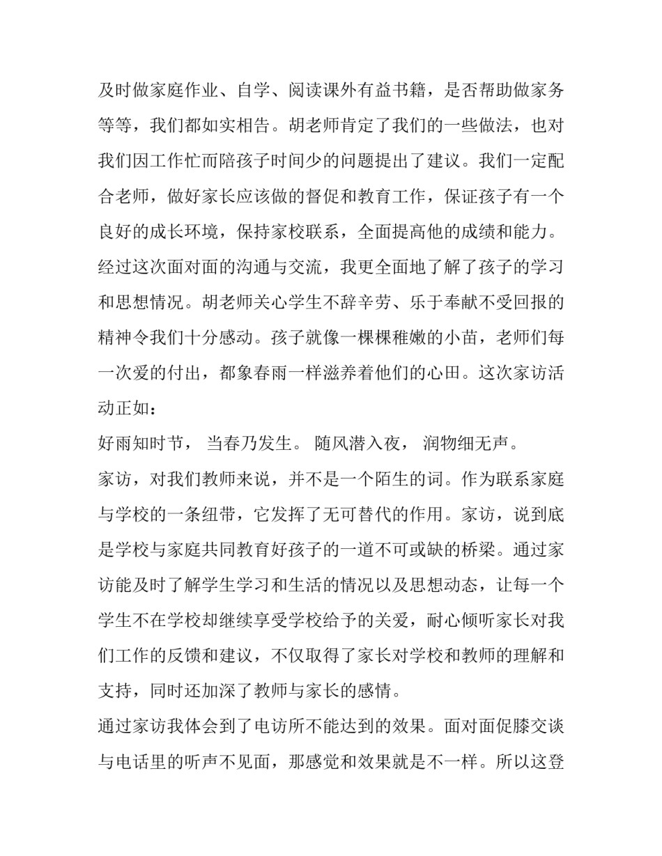 家访过后心得体会及收获 家访过后心得体会及收获感悟(4篇)_第3页