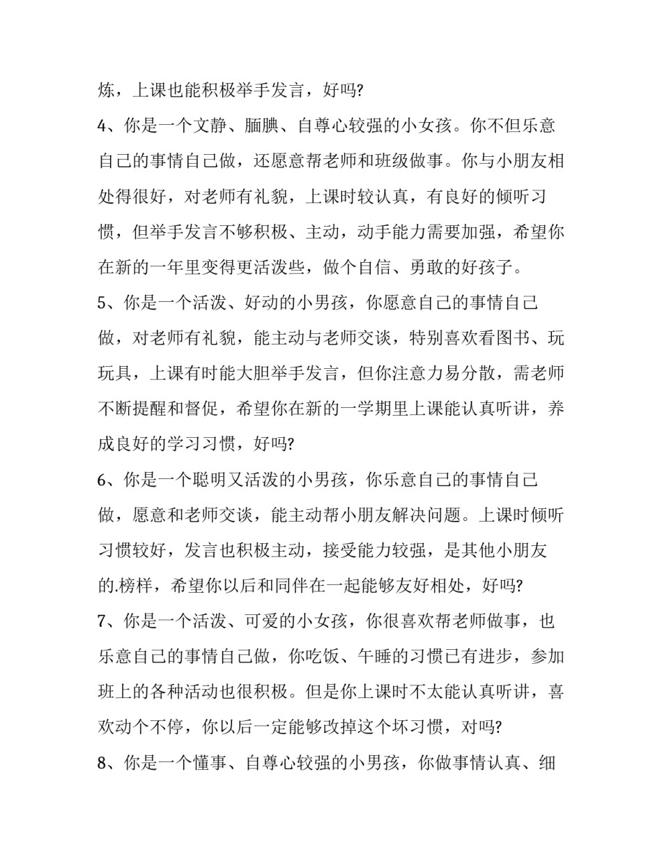 幼儿园音乐风儿心得体会实用 幼儿园音乐课心得体会怎么写(六篇)_第2页