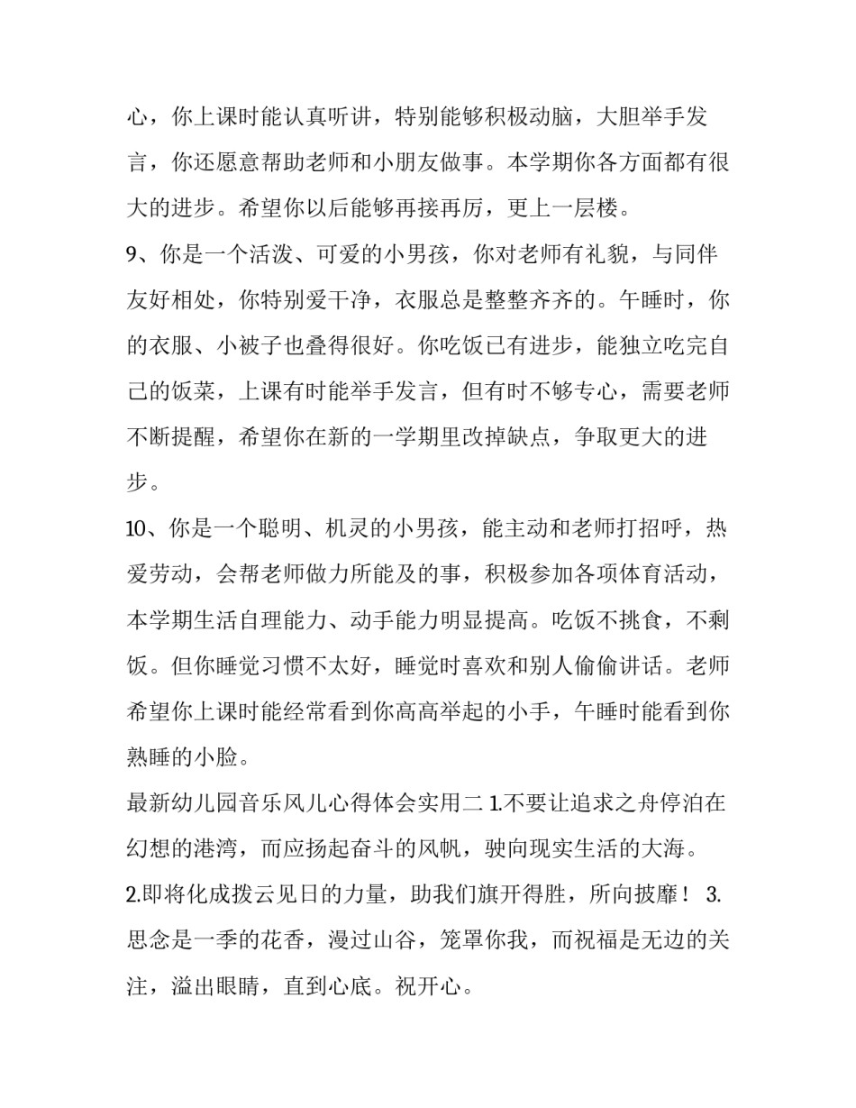 幼儿园音乐风儿心得体会实用 幼儿园音乐课心得体会怎么写(六篇)_第3页