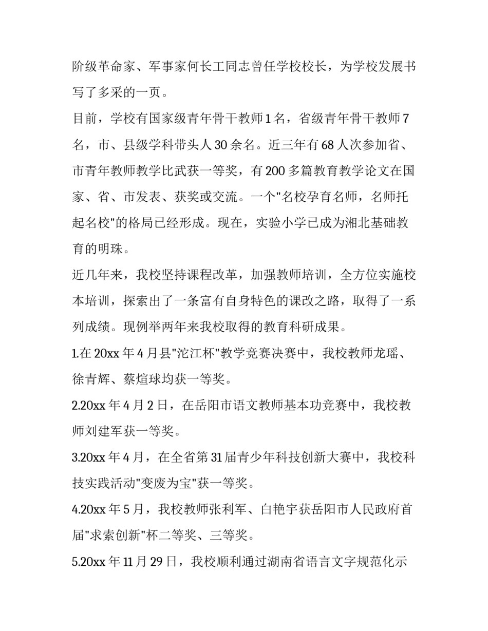 小学教育实践心得体会总结 小学教学实践心得体会(3篇)_第2页