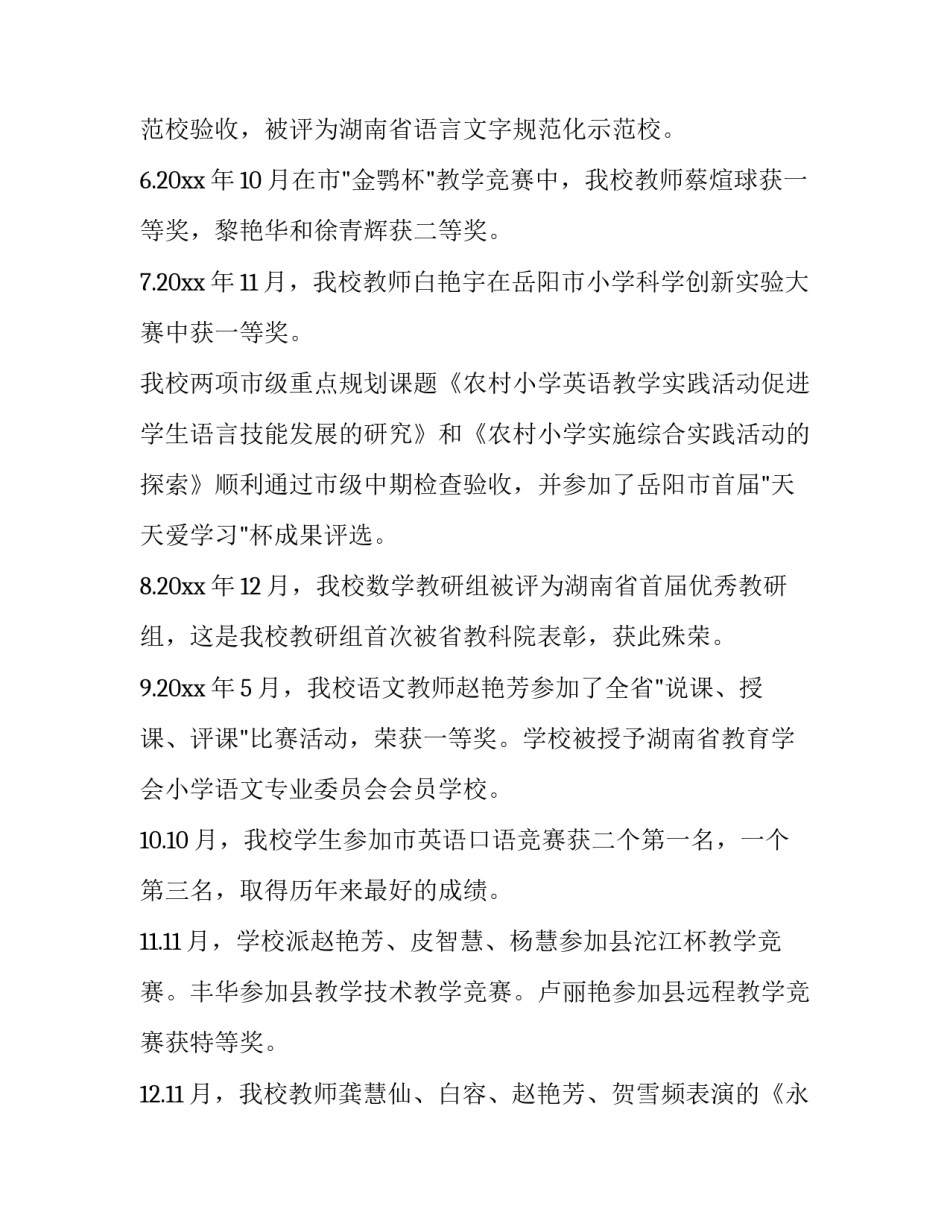 小学教育实践心得体会总结 小学教学实践心得体会(3篇)_第3页