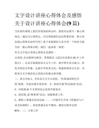 文字设计讲座心得体会及感悟 关于设计讲座心得体会(9篇)