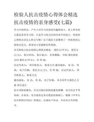 检验人抗击疫情心得体会精选 抗击疫情的亲身感受(七篇)
