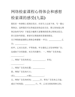 网络检索课程心得体会和感想 检索课的感受(九篇)