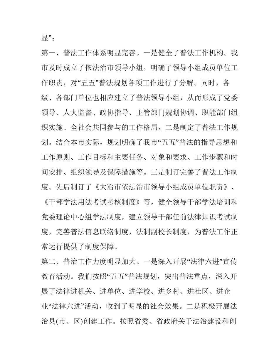 法治护航知法守法心得体会实用 知法守法护航青春心得体会(二篇)_第2页