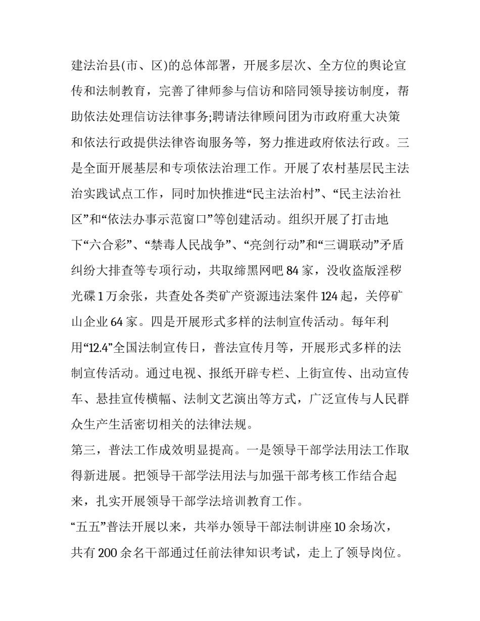 法治护航知法守法心得体会实用 知法守法护航青春心得体会(二篇)_第3页