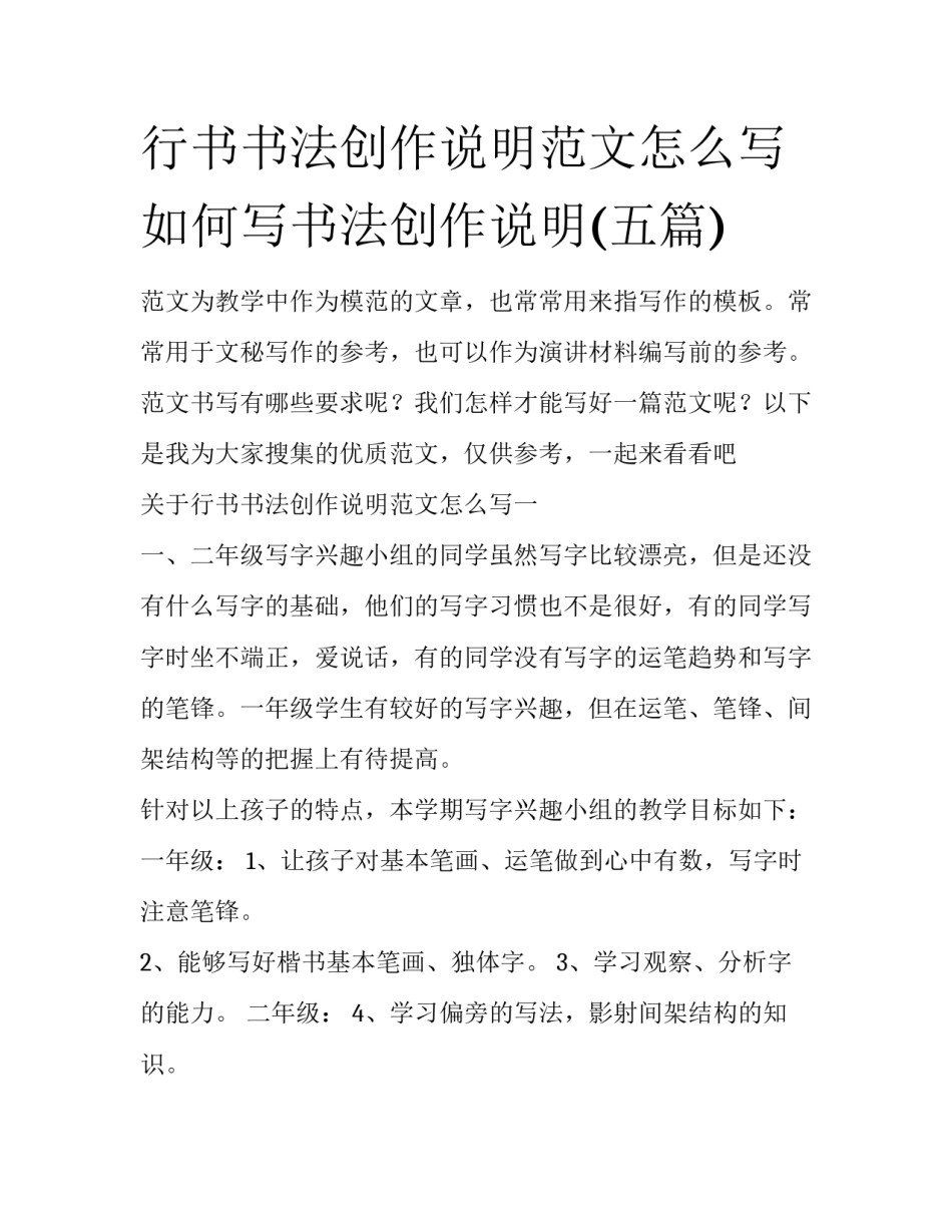 行书书法创作说明范文怎么写 如何写书法创作说明(五篇)_第1页