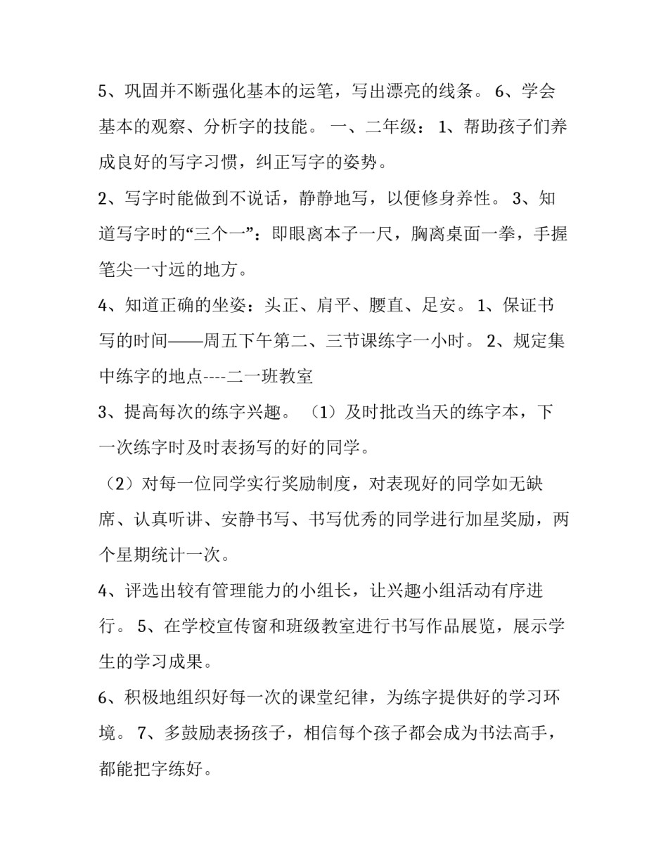 行书书法创作说明范文怎么写 如何写书法创作说明(五篇)_第2页