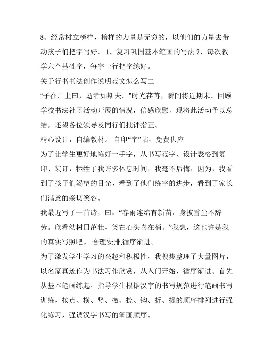 行书书法创作说明范文怎么写 如何写书法创作说明(五篇)_第3页