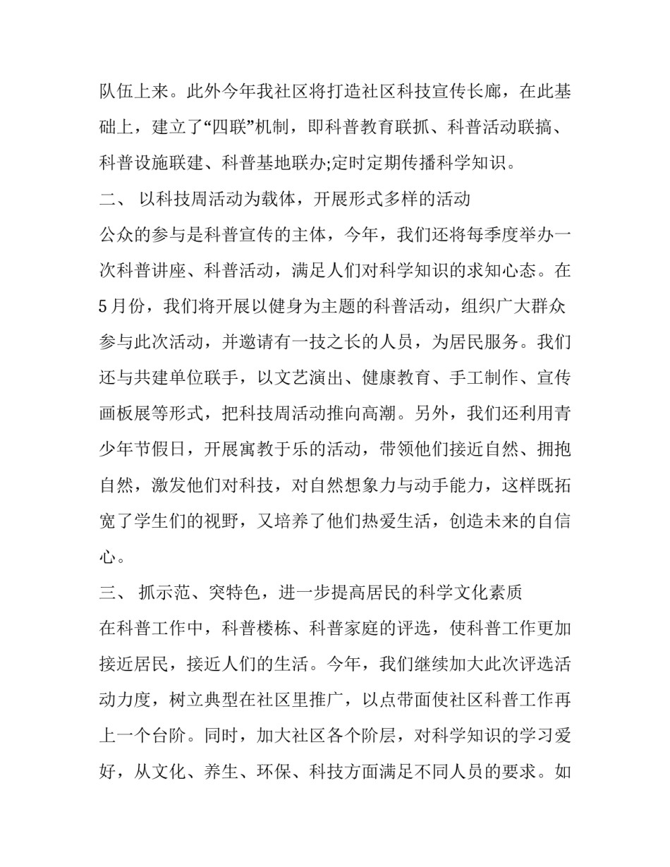 科普课堂培训心得体会和感想 科学课堂教学心得体会(六篇)_第2页