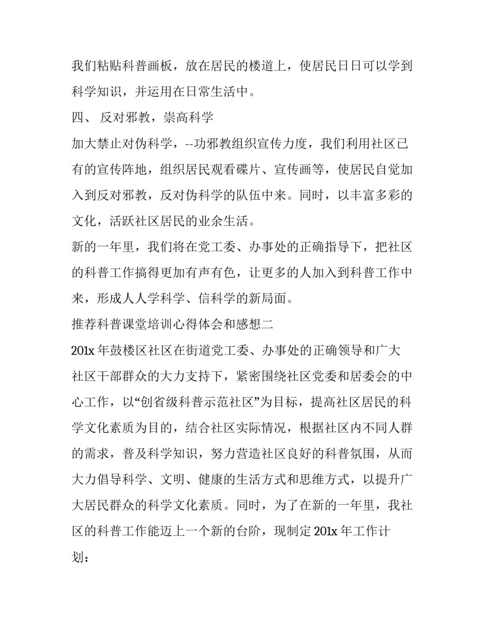 科普课堂培训心得体会和感想 科学课堂教学心得体会(六篇)_第3页