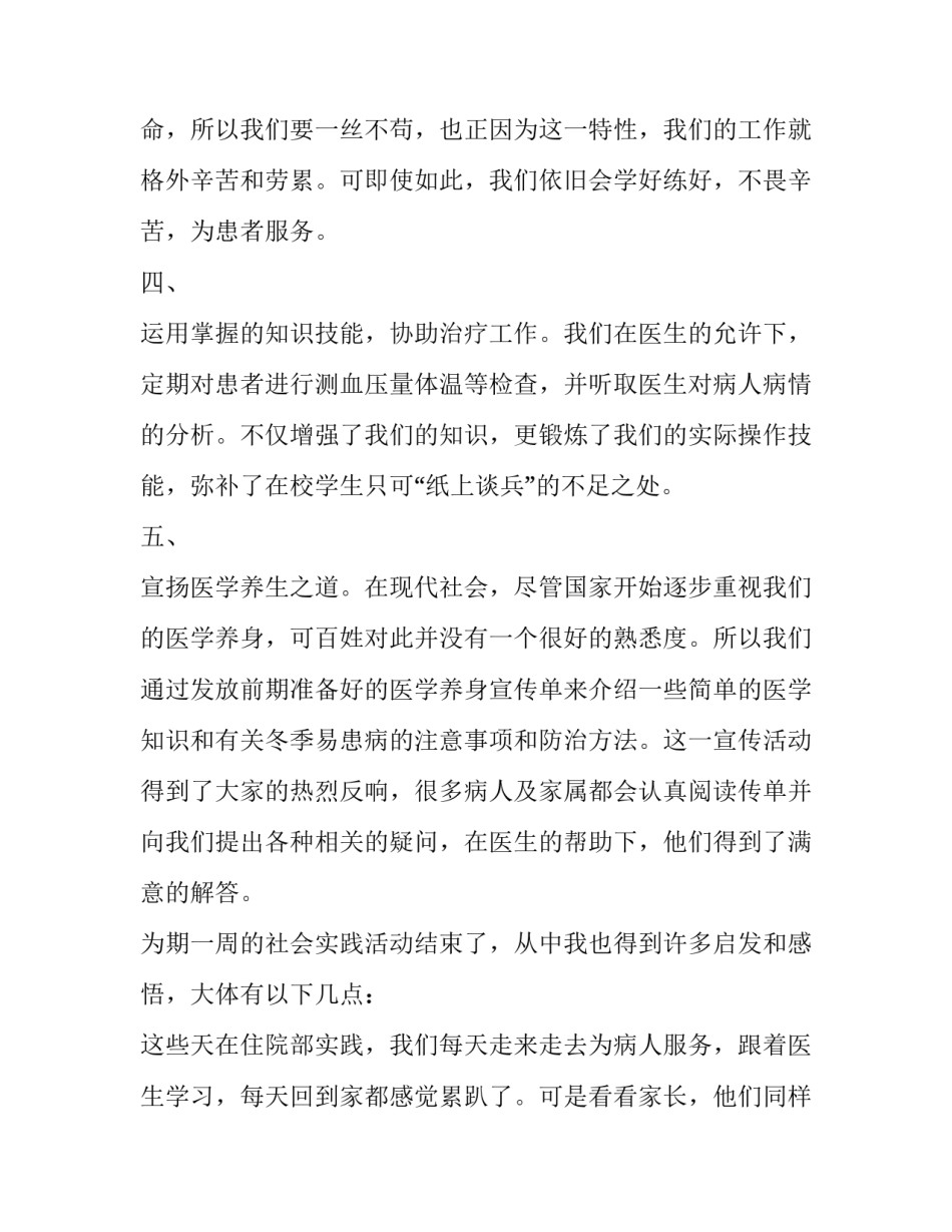 医院导医志愿服务心得体会精选 导医志愿者服务心得(八篇)_第2页