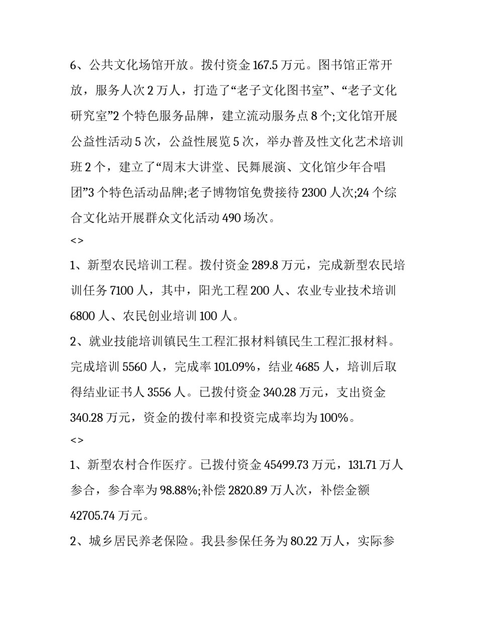 民生展望心得体会简短 关于民生的感想(九篇)_第2页