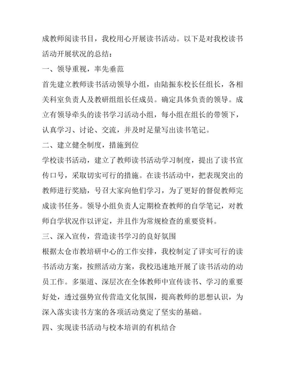 读书分享心得体会开篇 读书分享感悟心得(四篇)_第2页