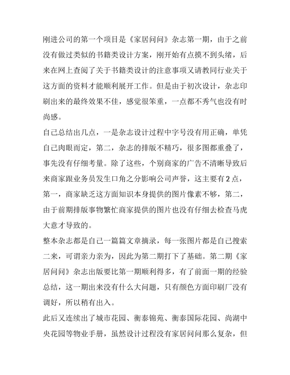 设计论坛心得体会如何写 关于设计的论坛(5篇)_第2页
