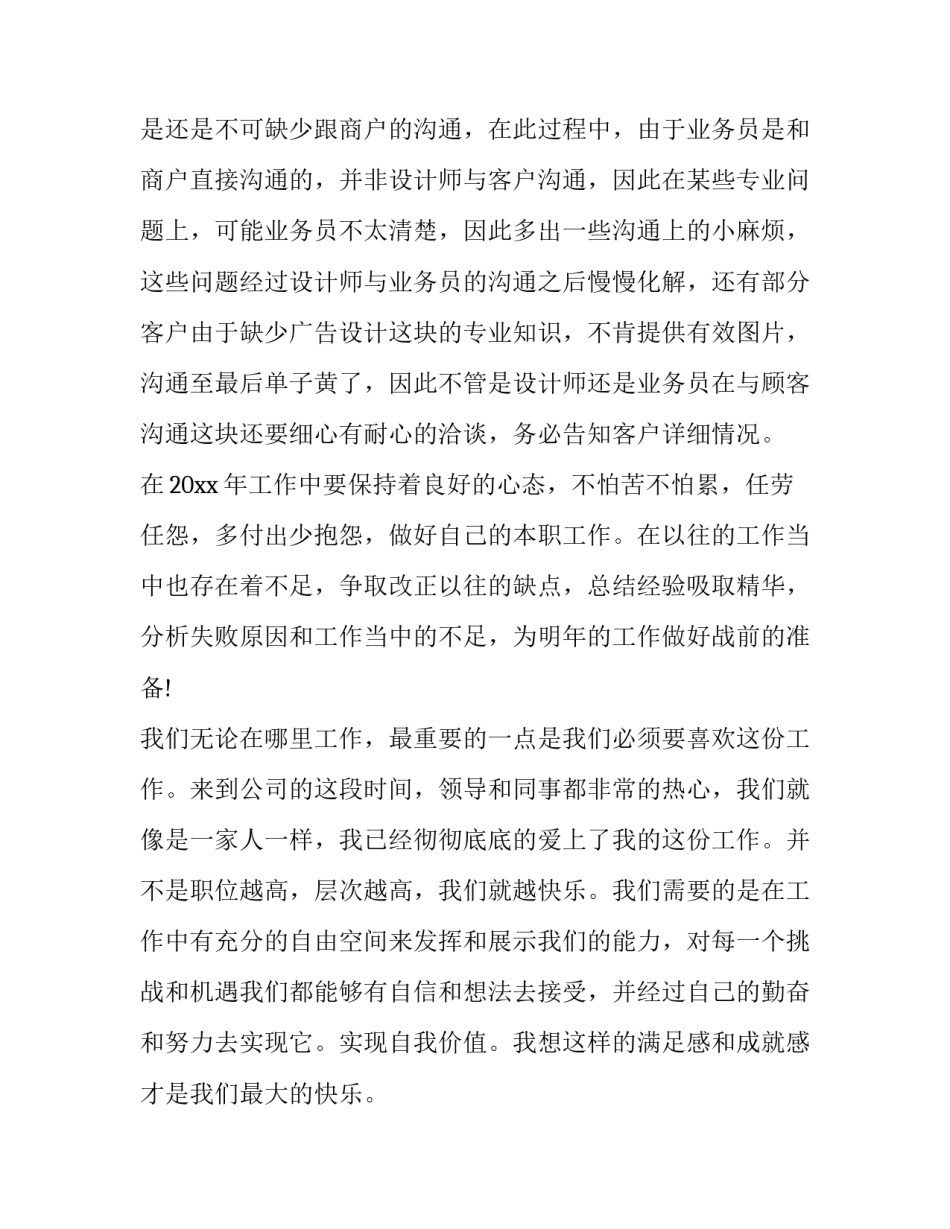 设计论坛心得体会如何写 关于设计的论坛(5篇)_第3页