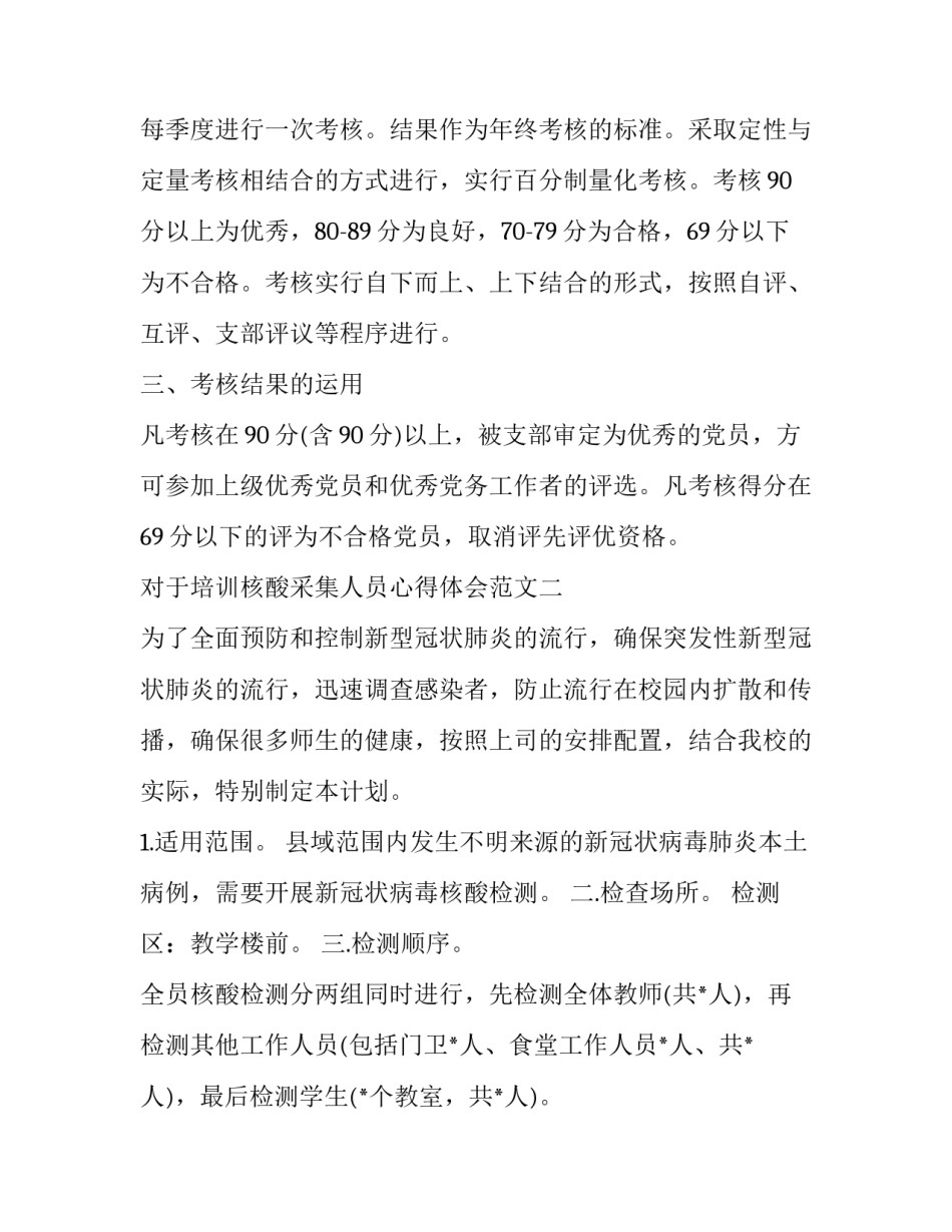 培训核酸采集人员心得体会范文 核酸采样培训心得(6篇)_第3页