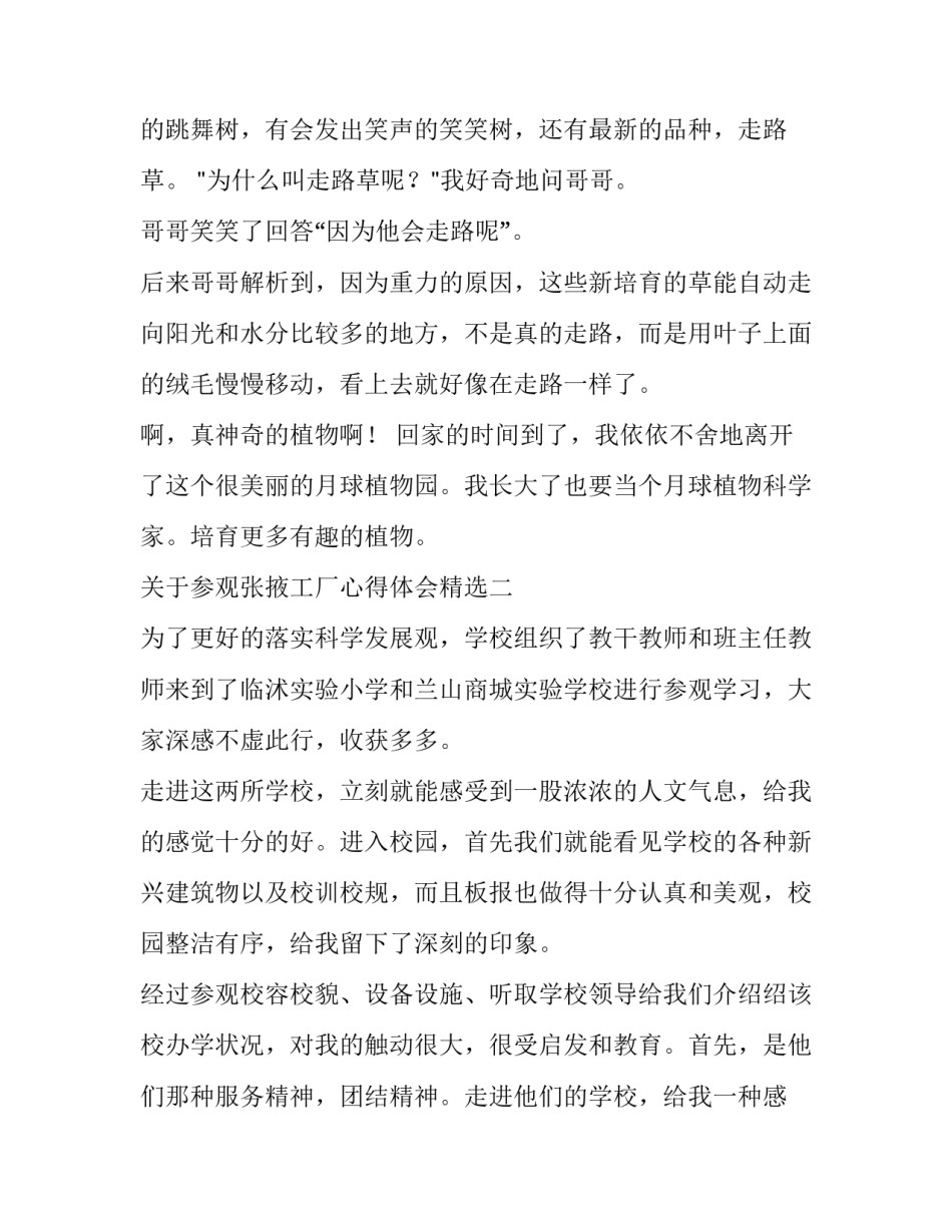 参观张掖工厂心得体会精选 参观张掖工厂心得体会精选文章(二篇)_第2页