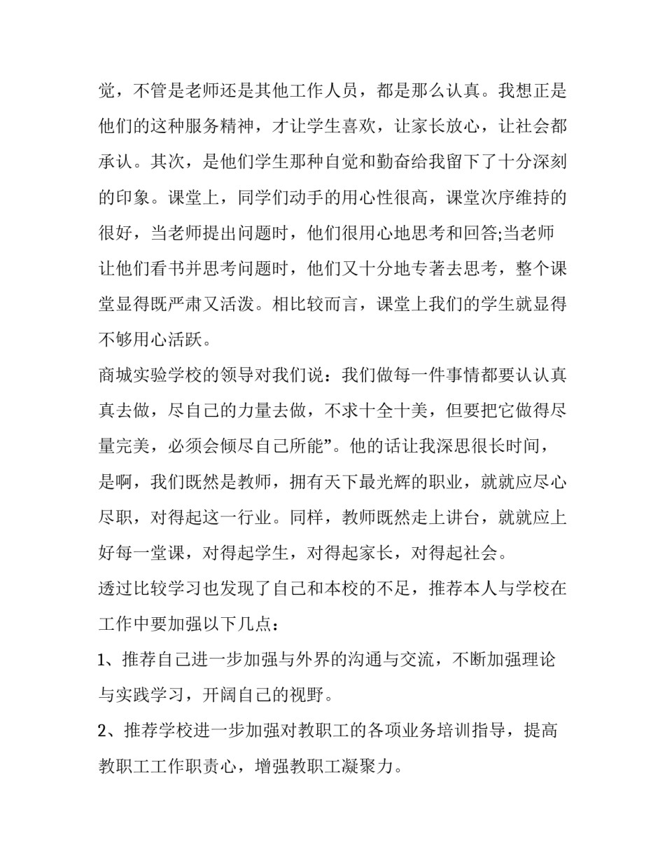 参观张掖工厂心得体会精选 参观张掖工厂心得体会精选文章(二篇)_第3页