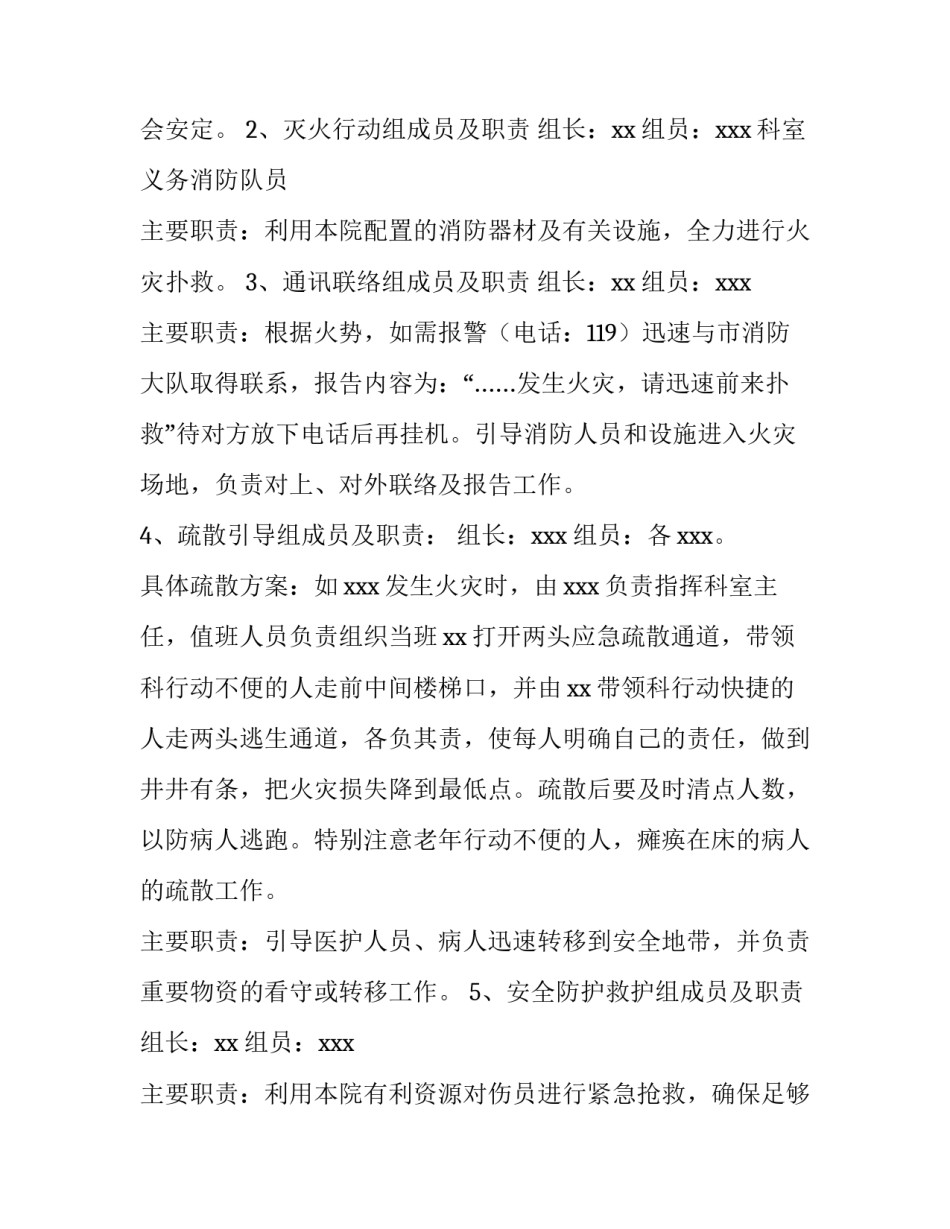 医院密码法心得体会范文 医院参观心得体会范文(8篇)_第2页