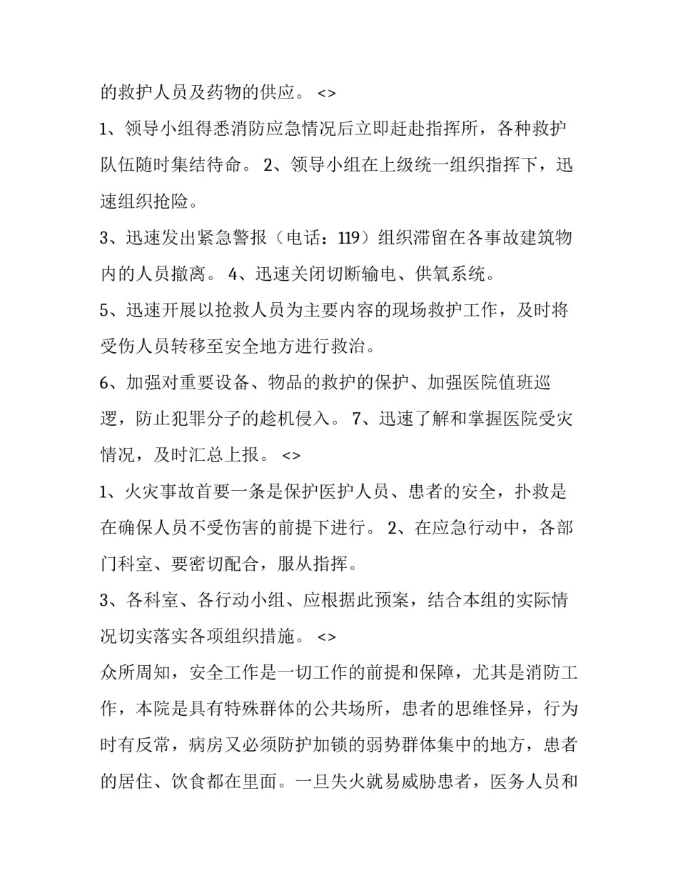 医院密码法心得体会范文 医院参观心得体会范文(8篇)_第3页