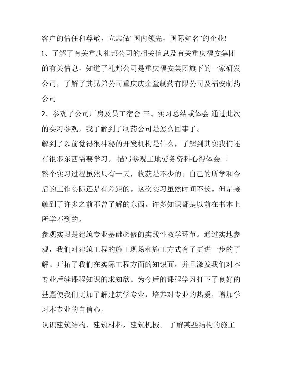 参观工地劳务资料心得体会 工地劳动心得体会(六篇)_第3页