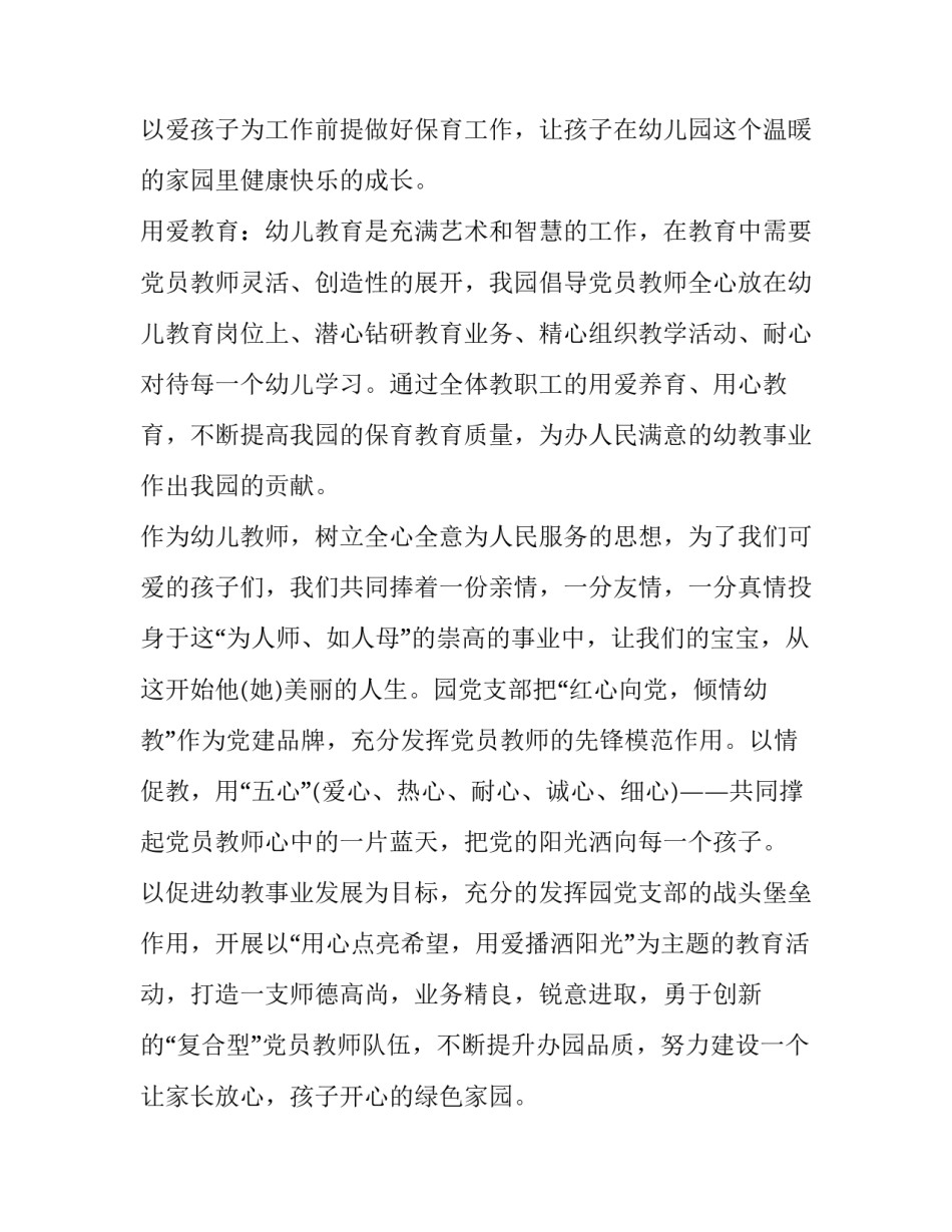 品牌学教程课程心得体会和感想 品牌教学活动心得体会(五篇)_第2页