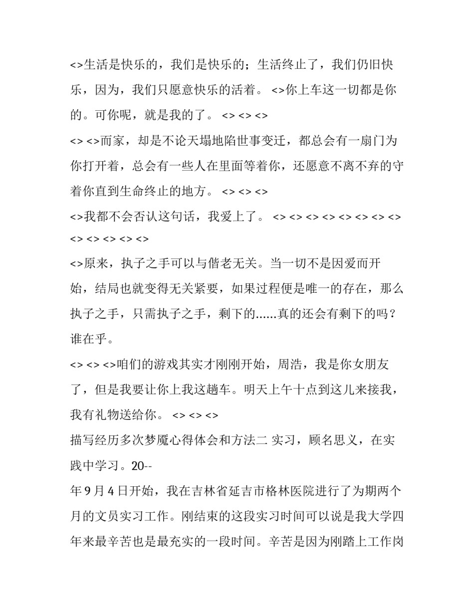 经历多次梦魇心得体会和方法 一直反复梦魇怎么办(2篇)_第2页