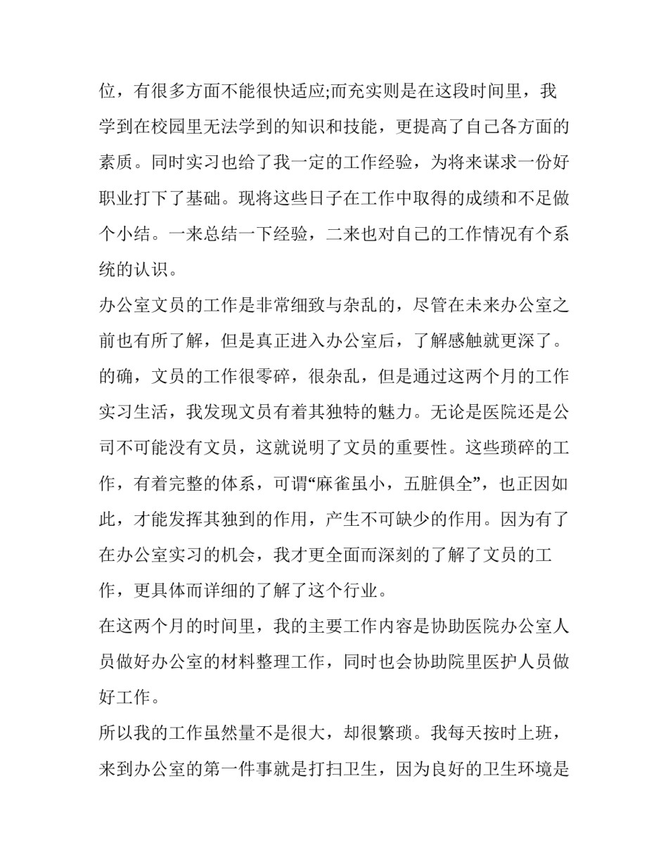 经历多次梦魇心得体会和方法 一直反复梦魇怎么办(2篇)_第3页