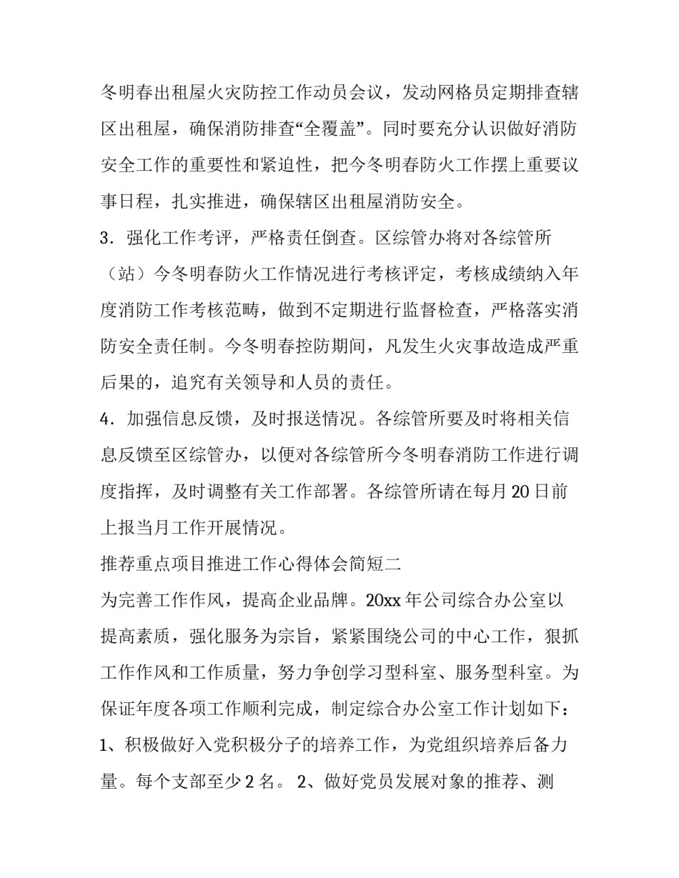 重点项目推进工作心得体会简短 重大项目推进工作经验总结(七篇)_第3页