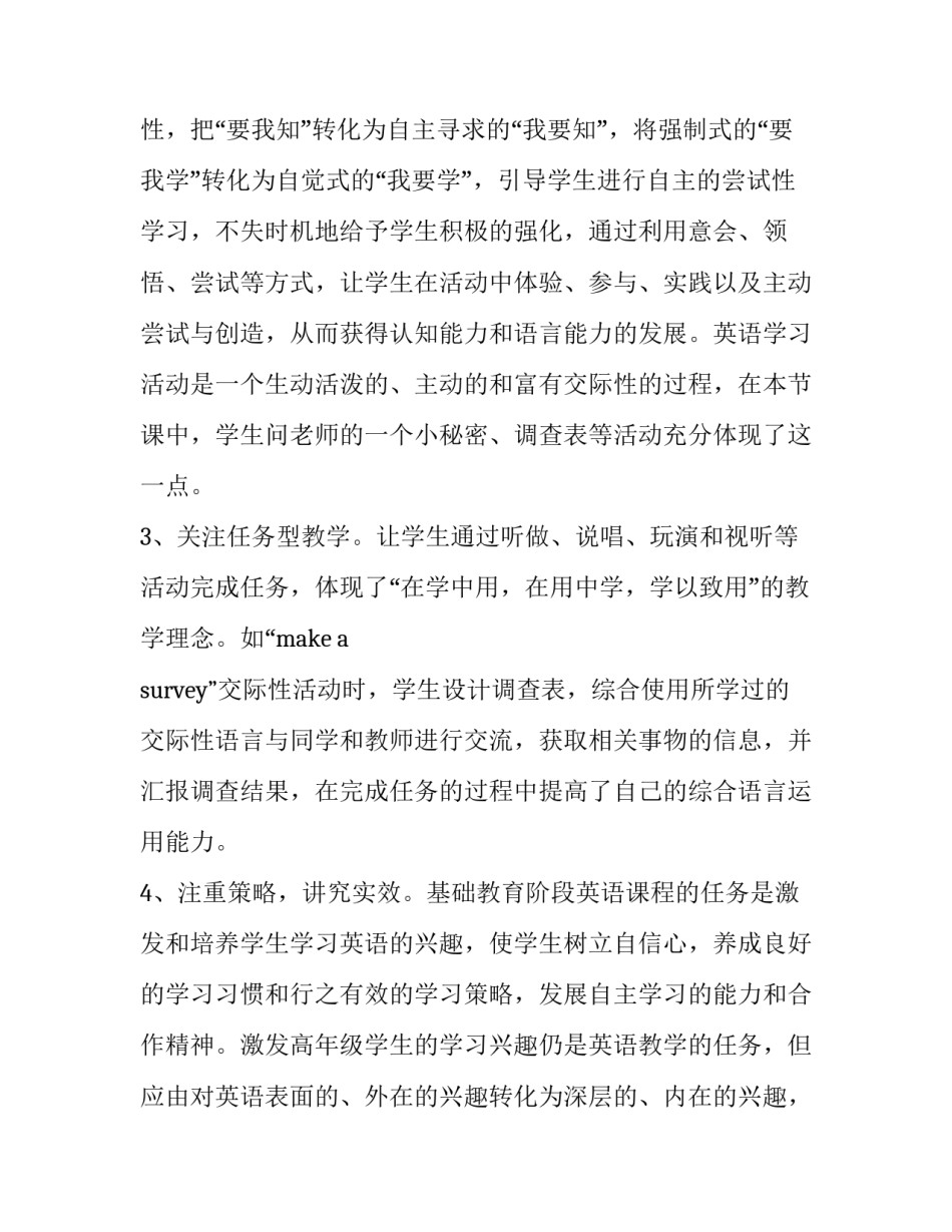 课堂常规专题心得体会及收获 课堂常规的心得体会(五篇)_第2页
