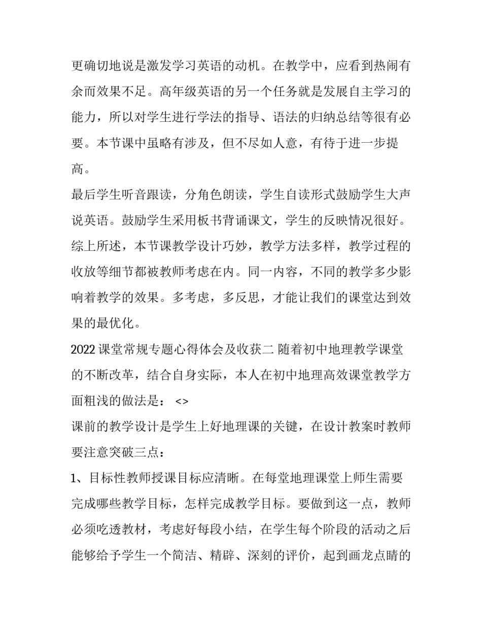 课堂常规专题心得体会及收获 课堂常规的心得体会(五篇)_第3页