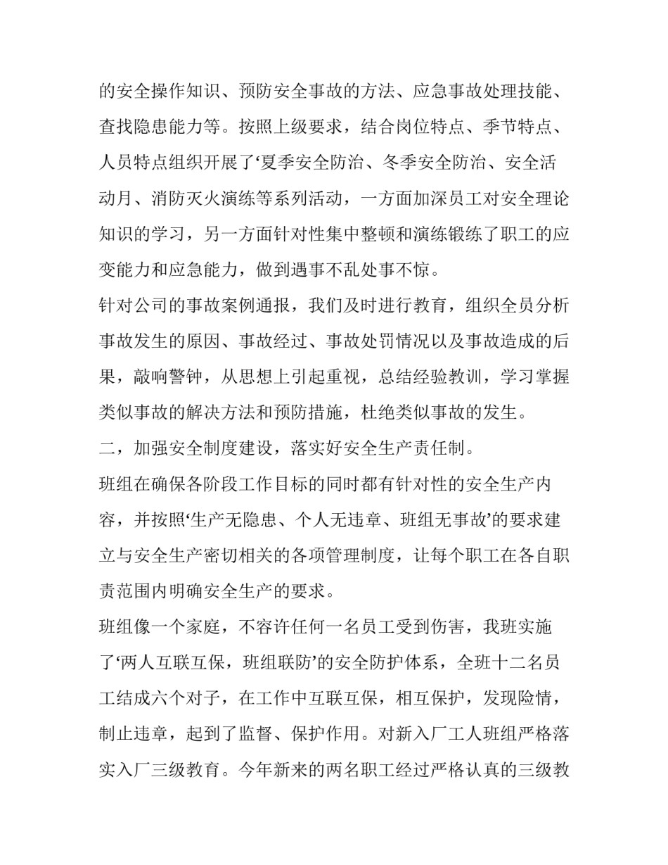 环保心得体会视频及收获 环保心得体会视频及收获感悟(6篇)_第2页