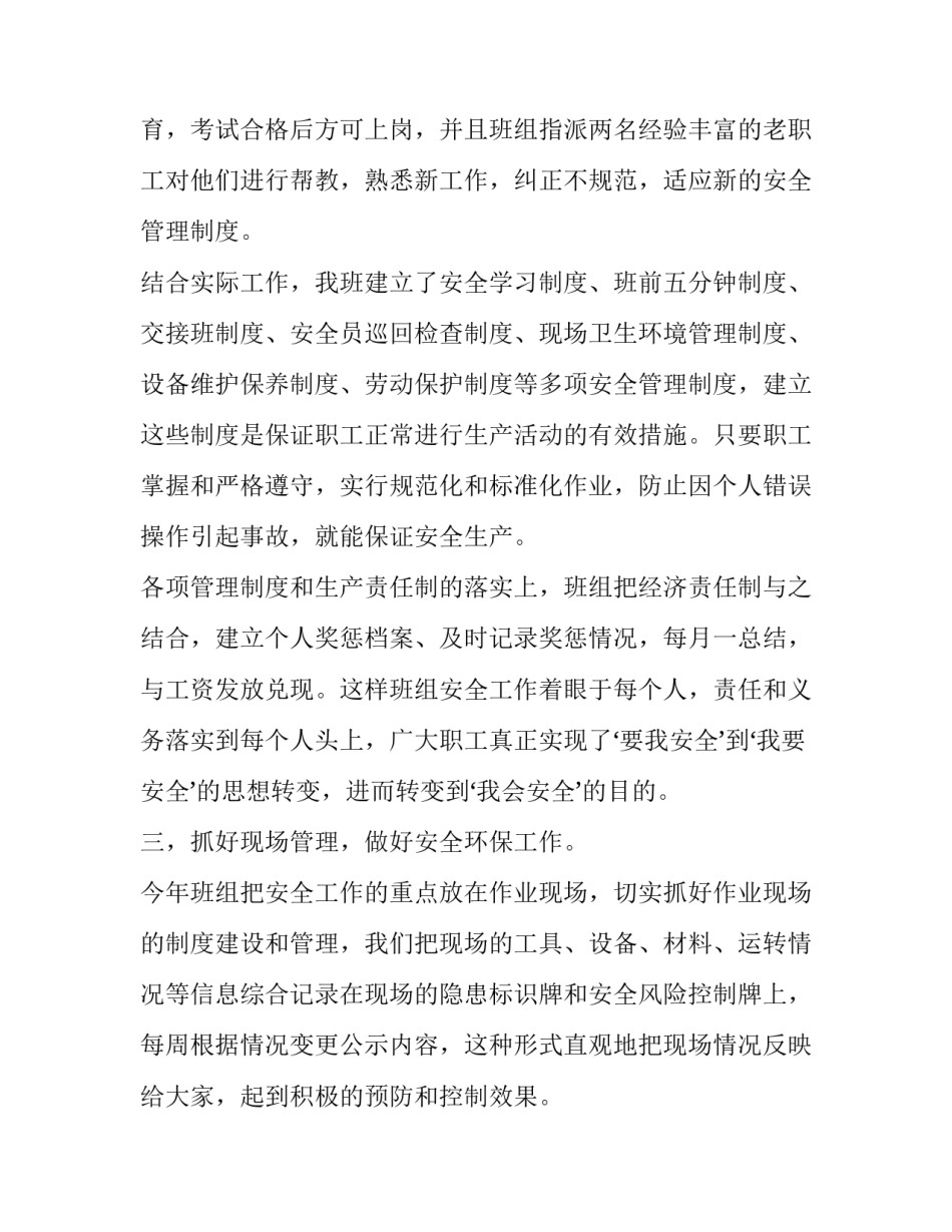 环保心得体会视频及收获 环保心得体会视频及收获感悟(6篇)_第3页