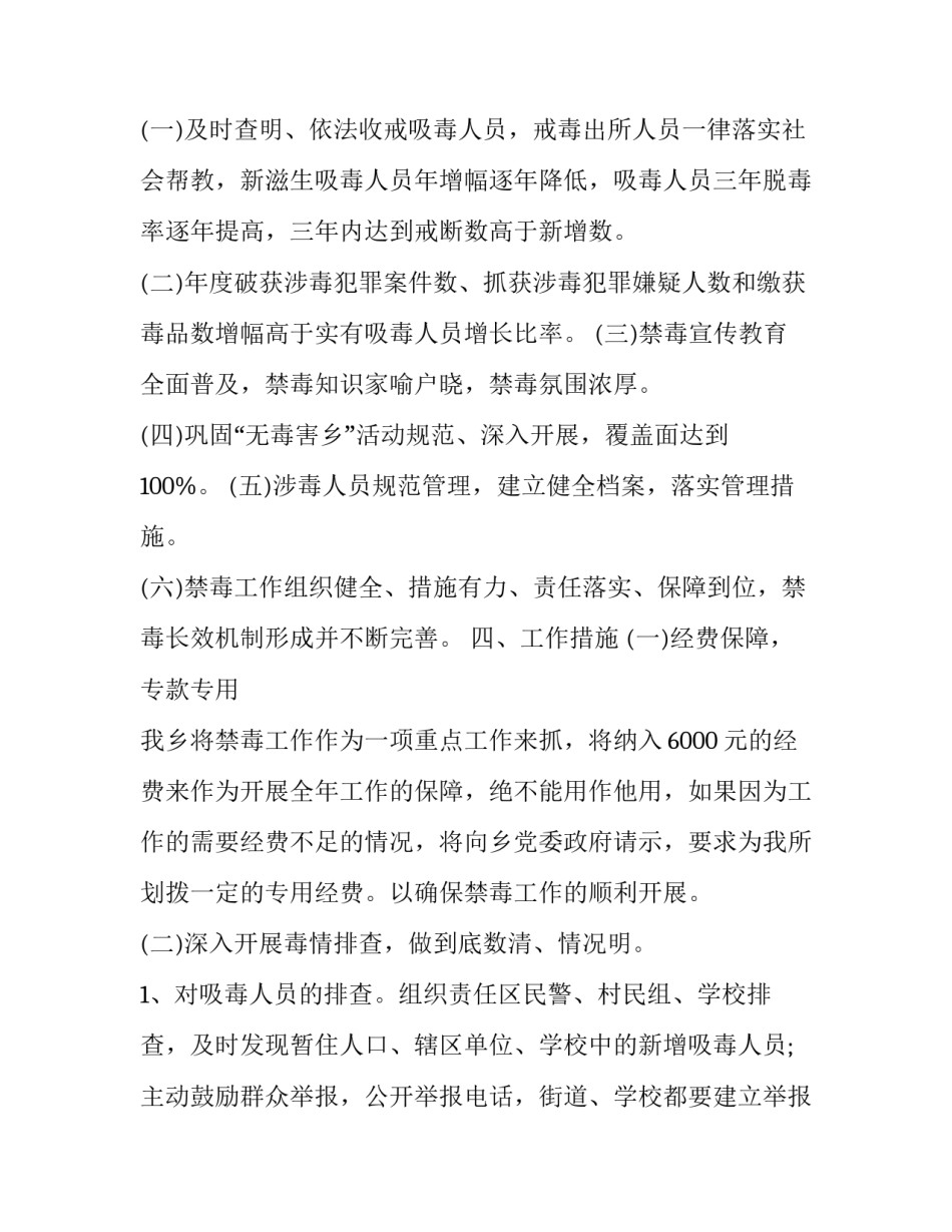 禁毒之风心得体会及感悟 禁毒与毒品的危害心得体会(5篇)_第2页