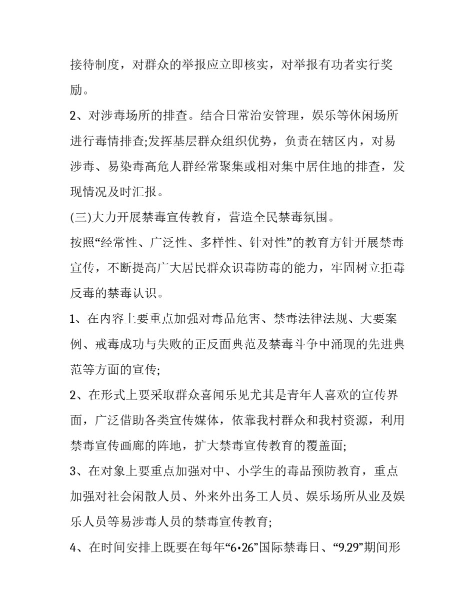 禁毒之风心得体会及感悟 禁毒与毒品的危害心得体会(5篇)_第3页